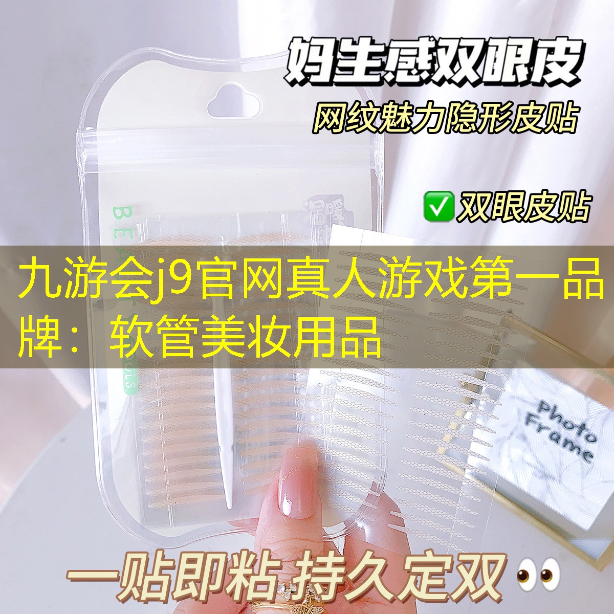 九游会j9官网真人游戏第一品牌：软管美妆用品