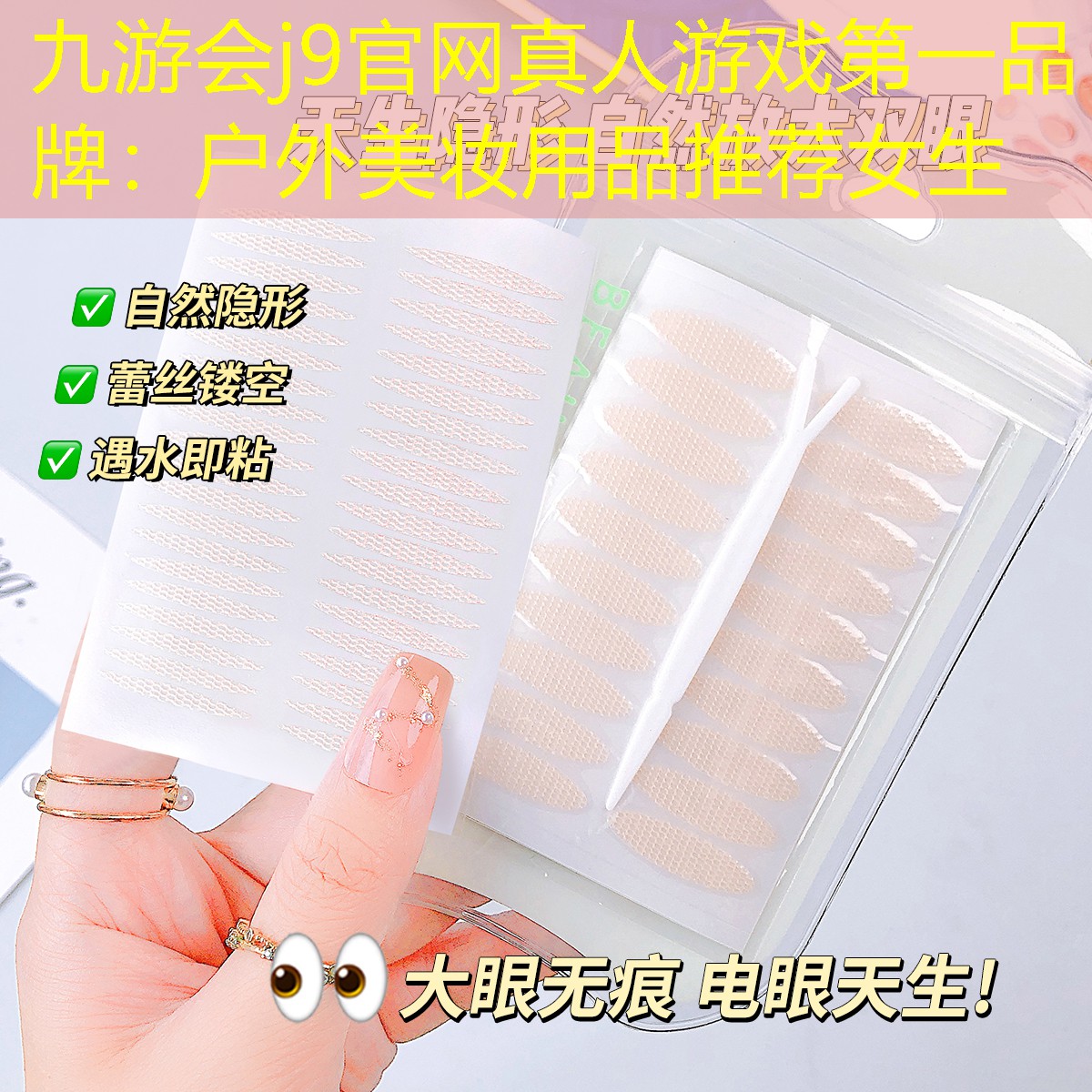户外美妆用品推荐女生