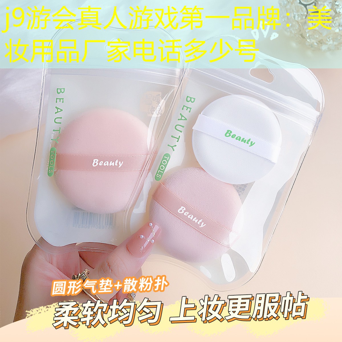美妆用品厂家电话多少号