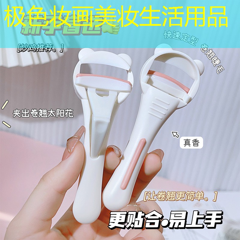 极色妆画美妆生活用品