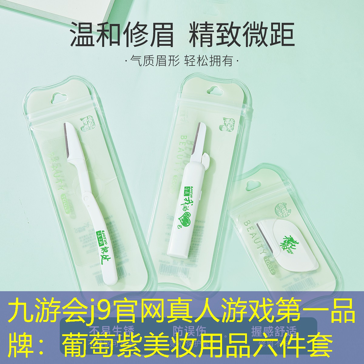 葡萄紫美妆用品六件套