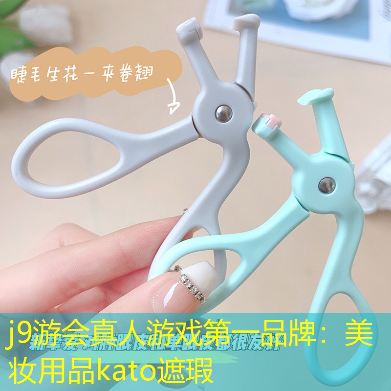 美妆用品kato遮瑕