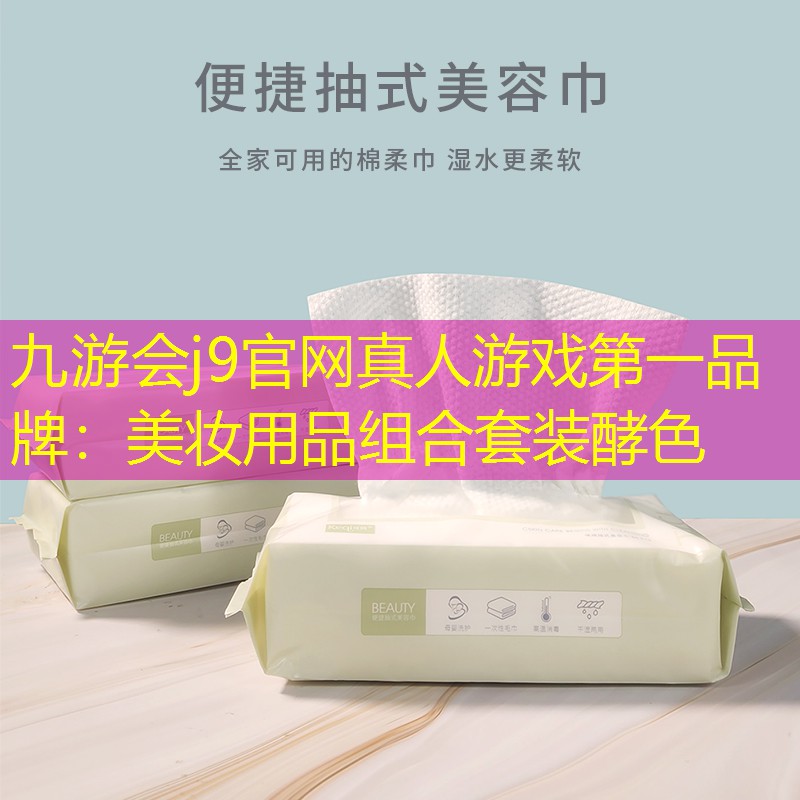 美妆用品组合套装酵色