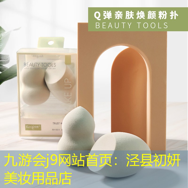 泾县初妍美妆用品店