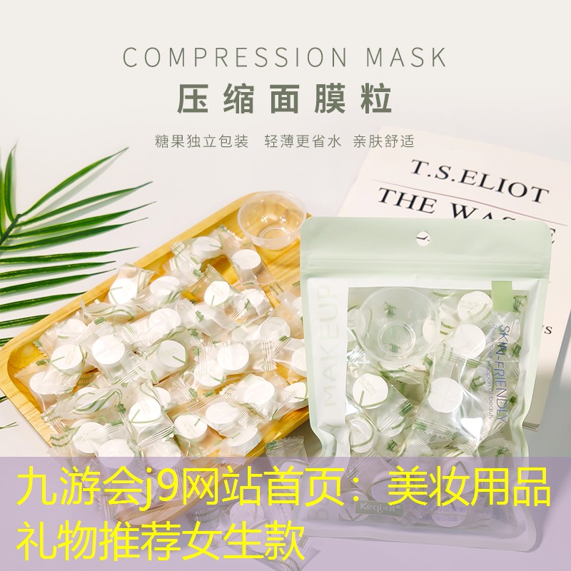 美妆用品礼物推荐女生款