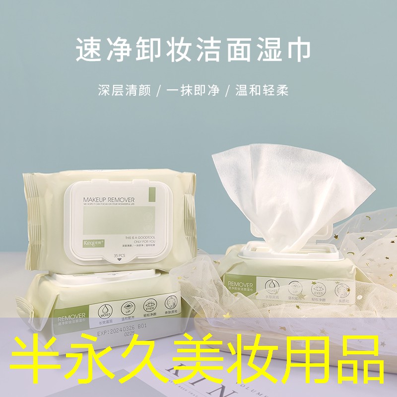 半永久美妆用品