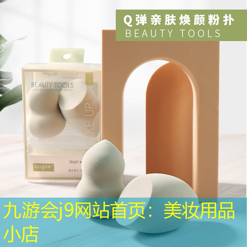 美妆用品小店