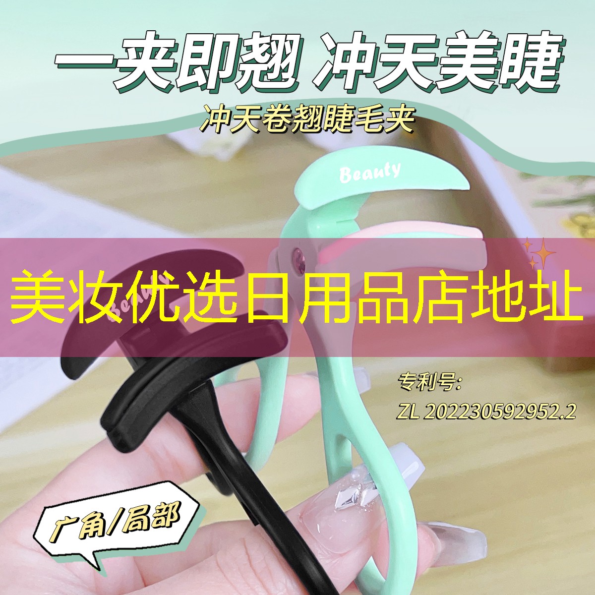美妆优选日用品店地址