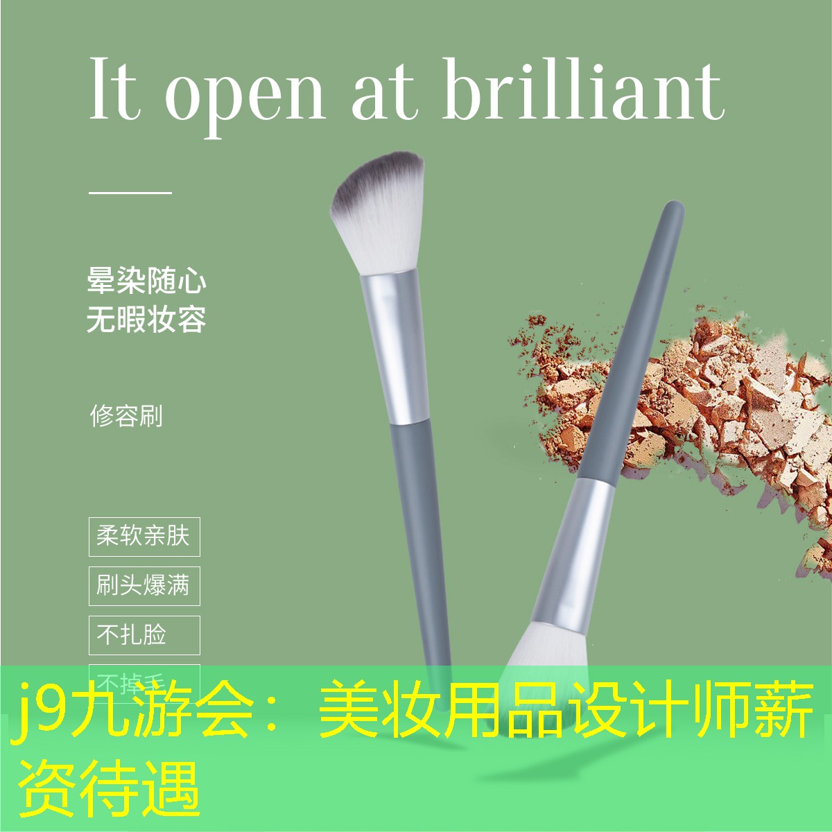 美妆用品设计师薪资待遇