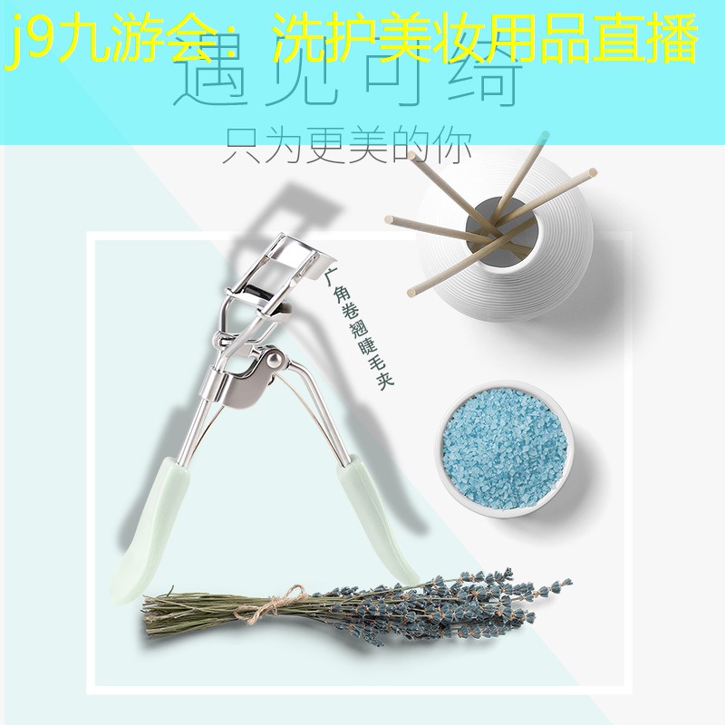 洗护美妆用品直播