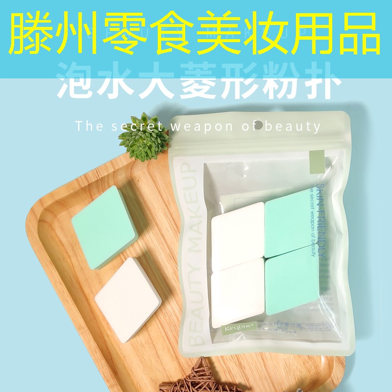 滕州零食美妆用品