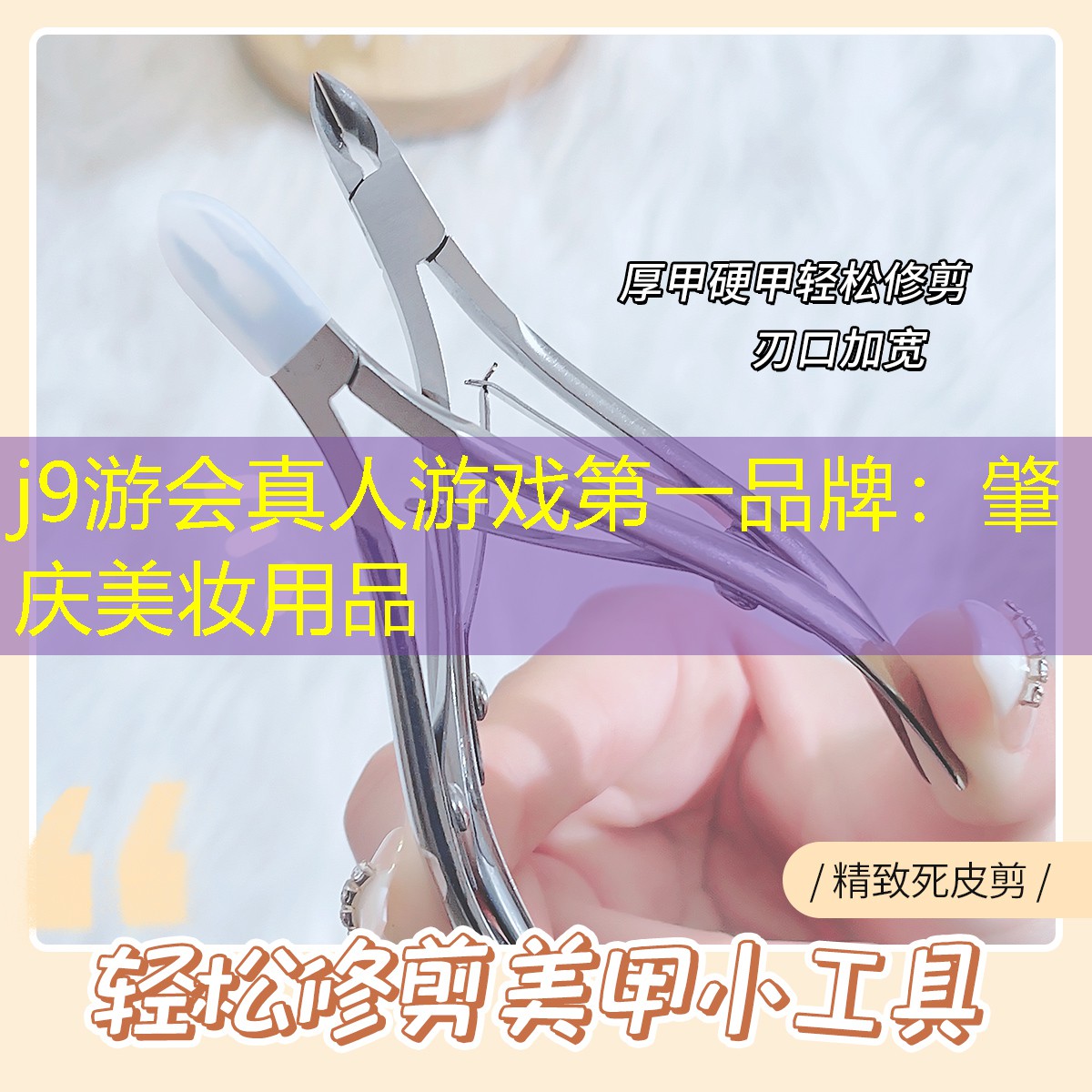 肇庆美妆用品