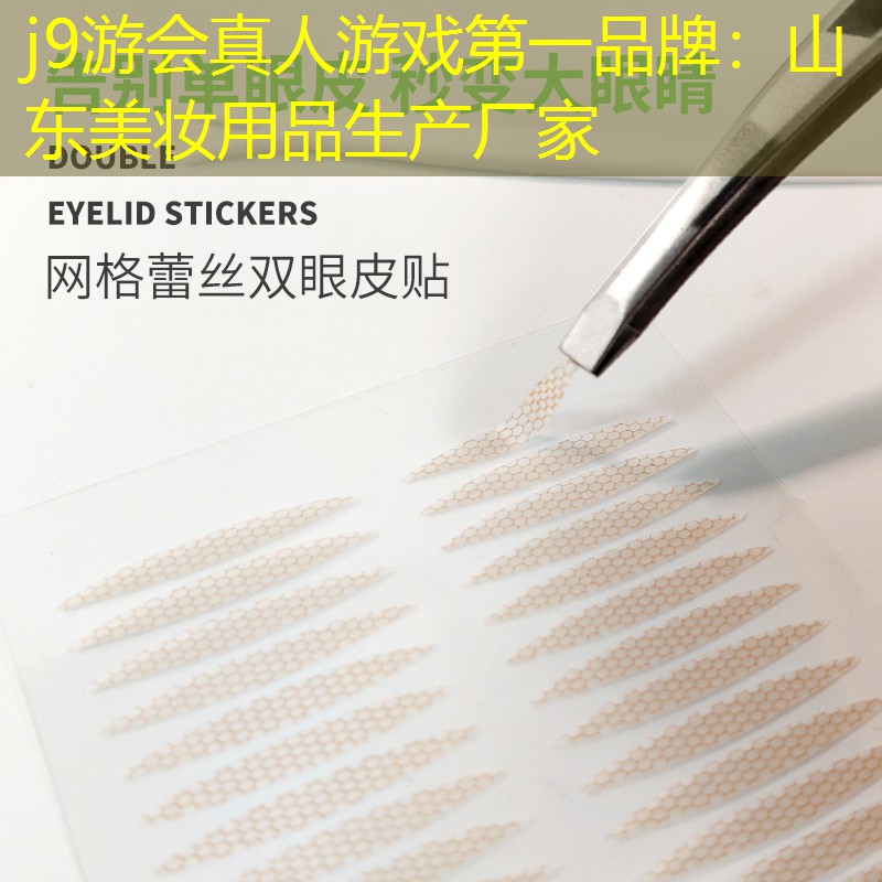山东美妆用品生产厂家