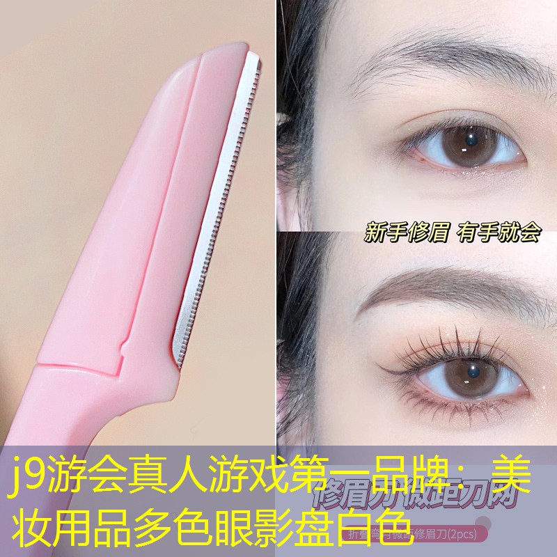 美妆用品多色眼影盘白色