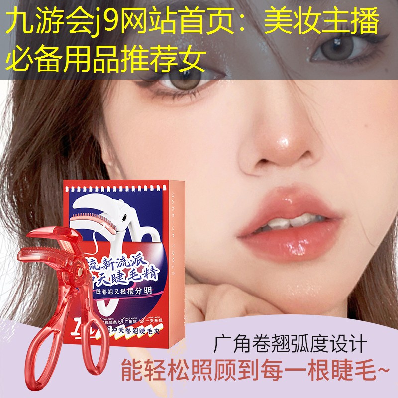 美妆主播必备用品推荐女