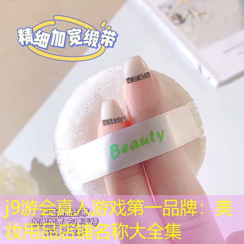 美妆用品店铺名称大全集