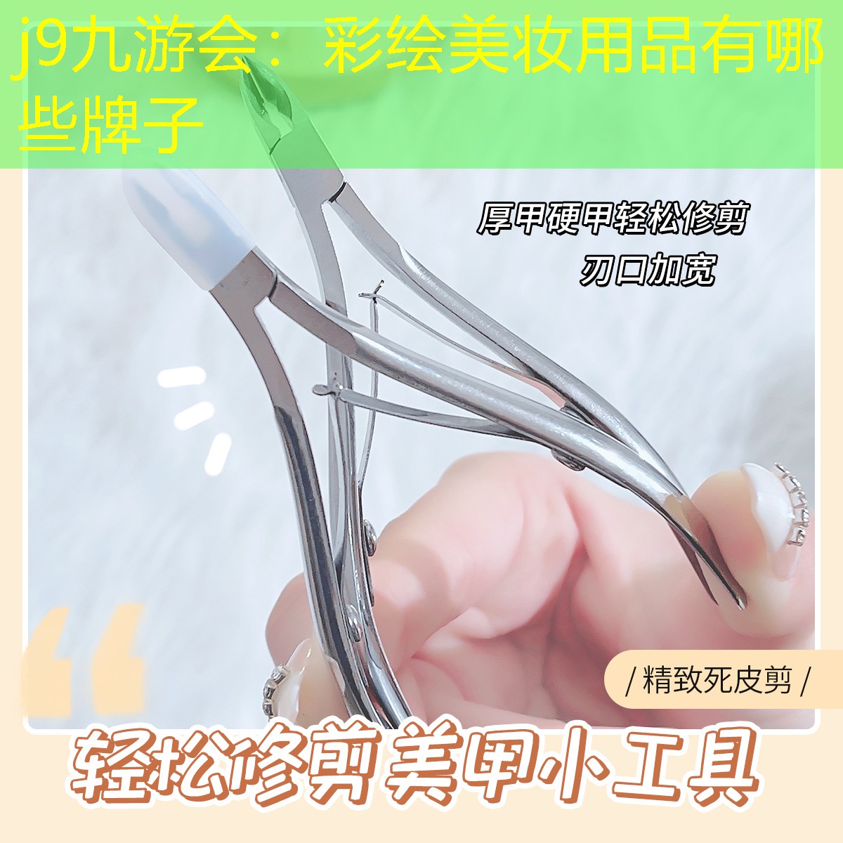彩绘美妆用品有哪些牌子