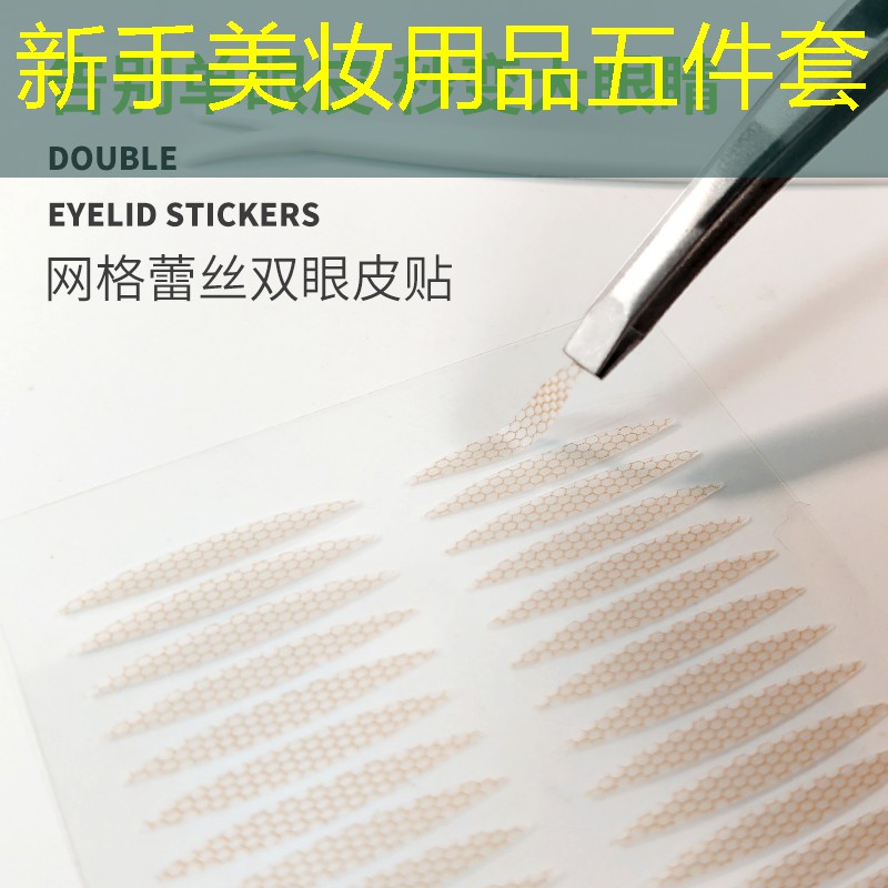 新手美妆用品五件套