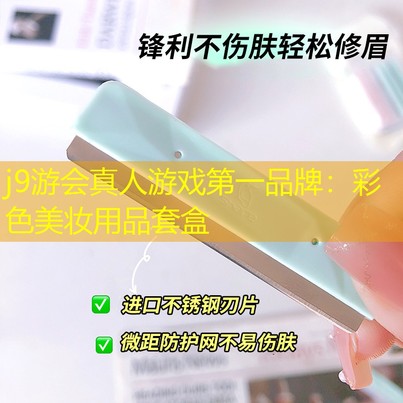 彩色美妆用品套盒