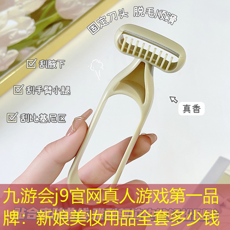 新娘美妆用品全套多少钱