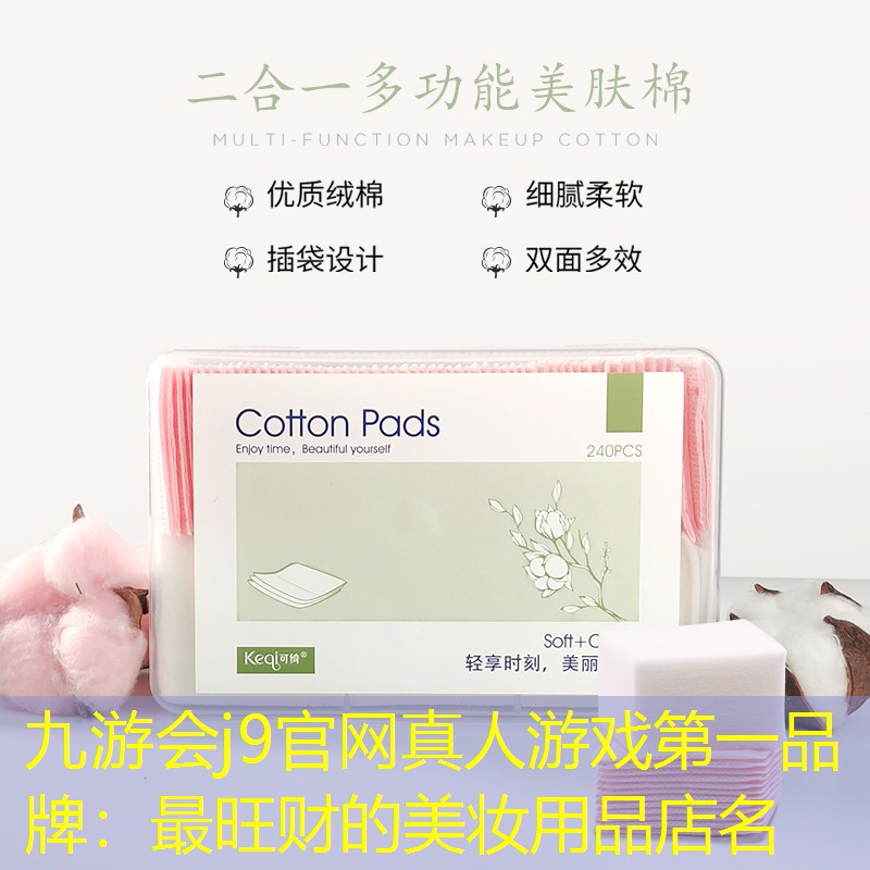 最旺财的美妆用品店名