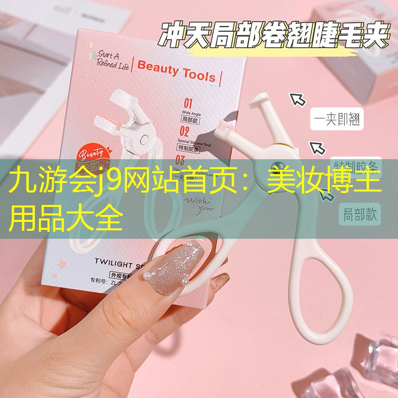 美妆博主用品大全