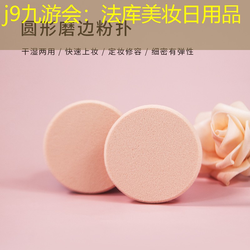 法库美妆日用品