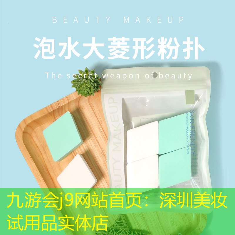 深圳美妆试用品实体店