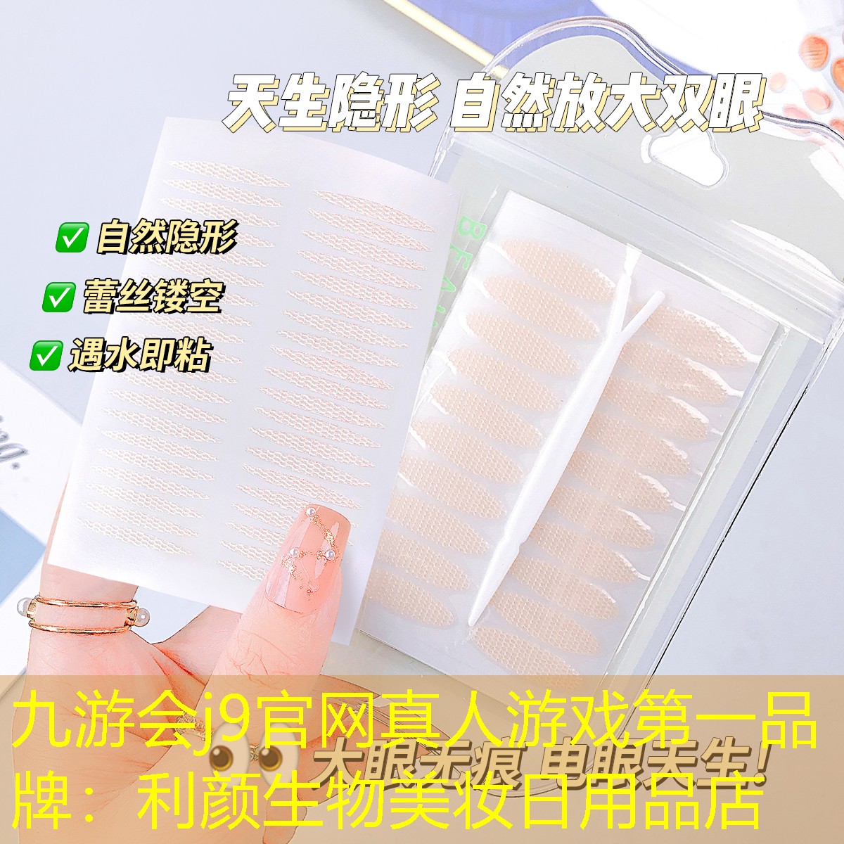 利颜生物美妆日用品店