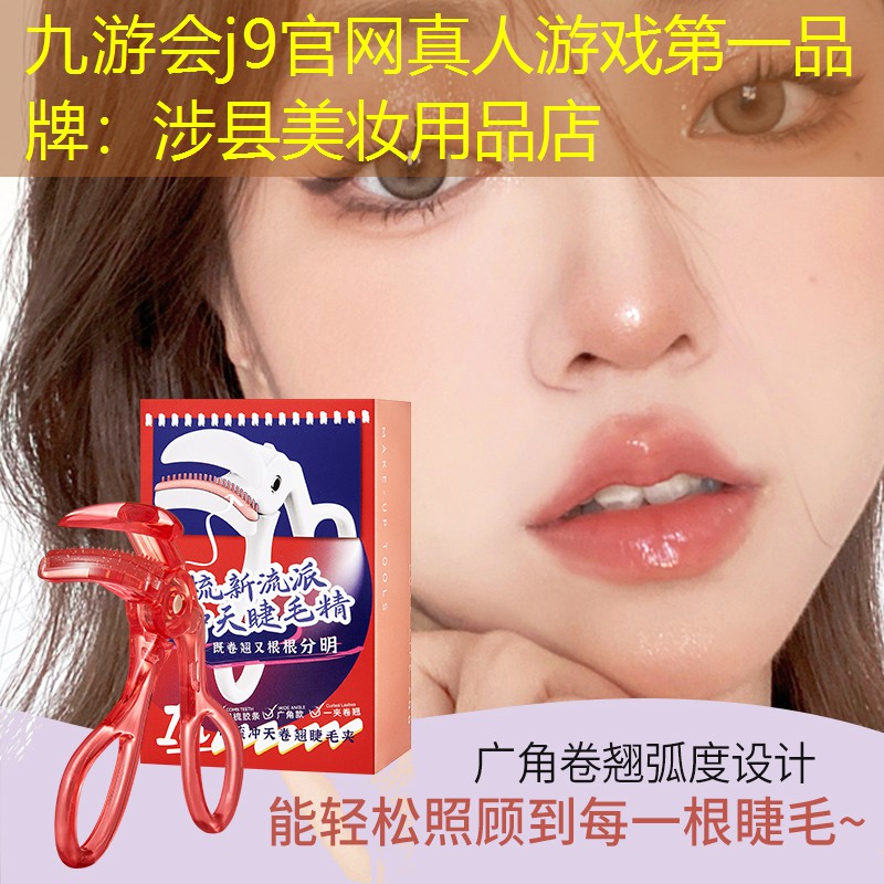 涉县美妆用品店