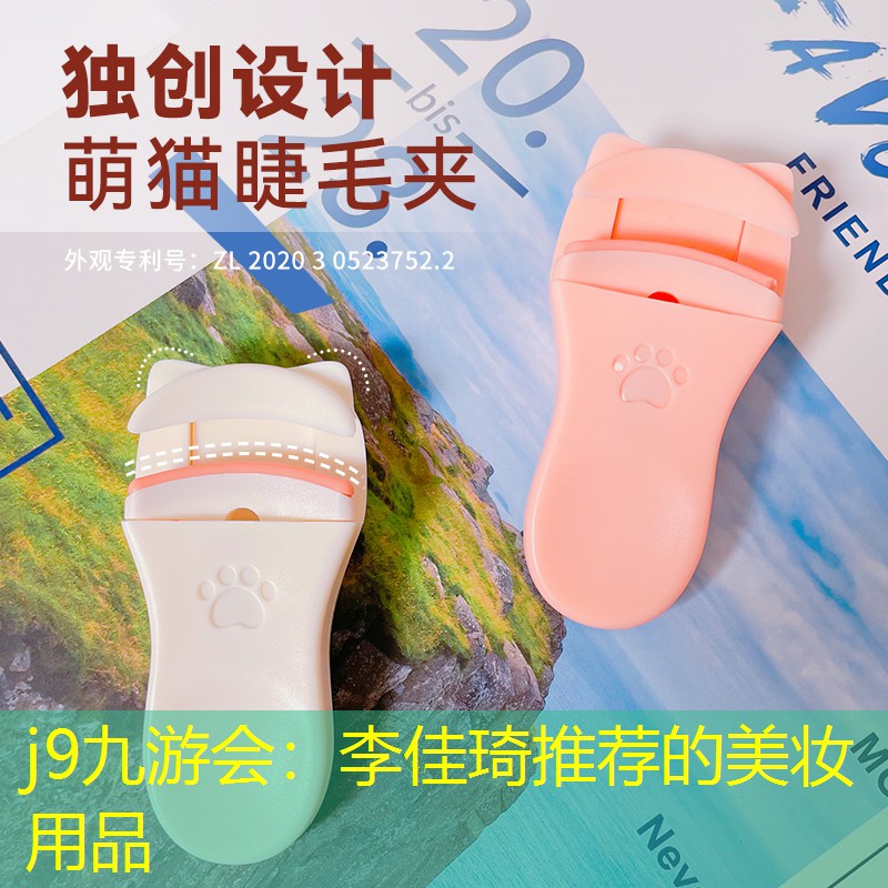 李佳琦推荐的美妆用品