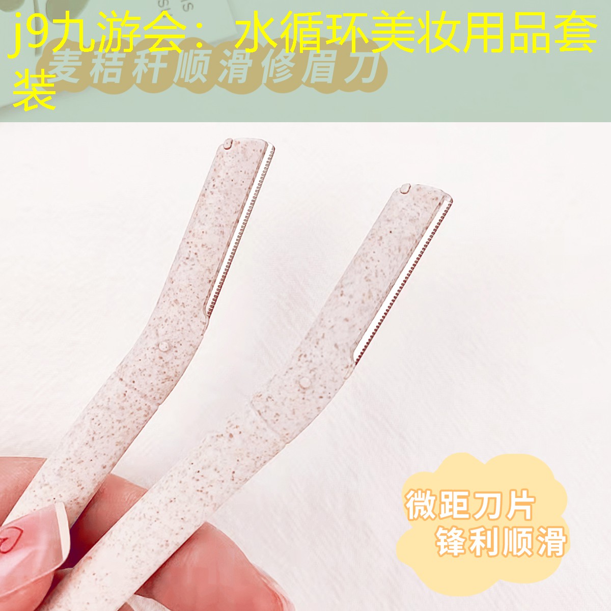 水循环美妆用品套装