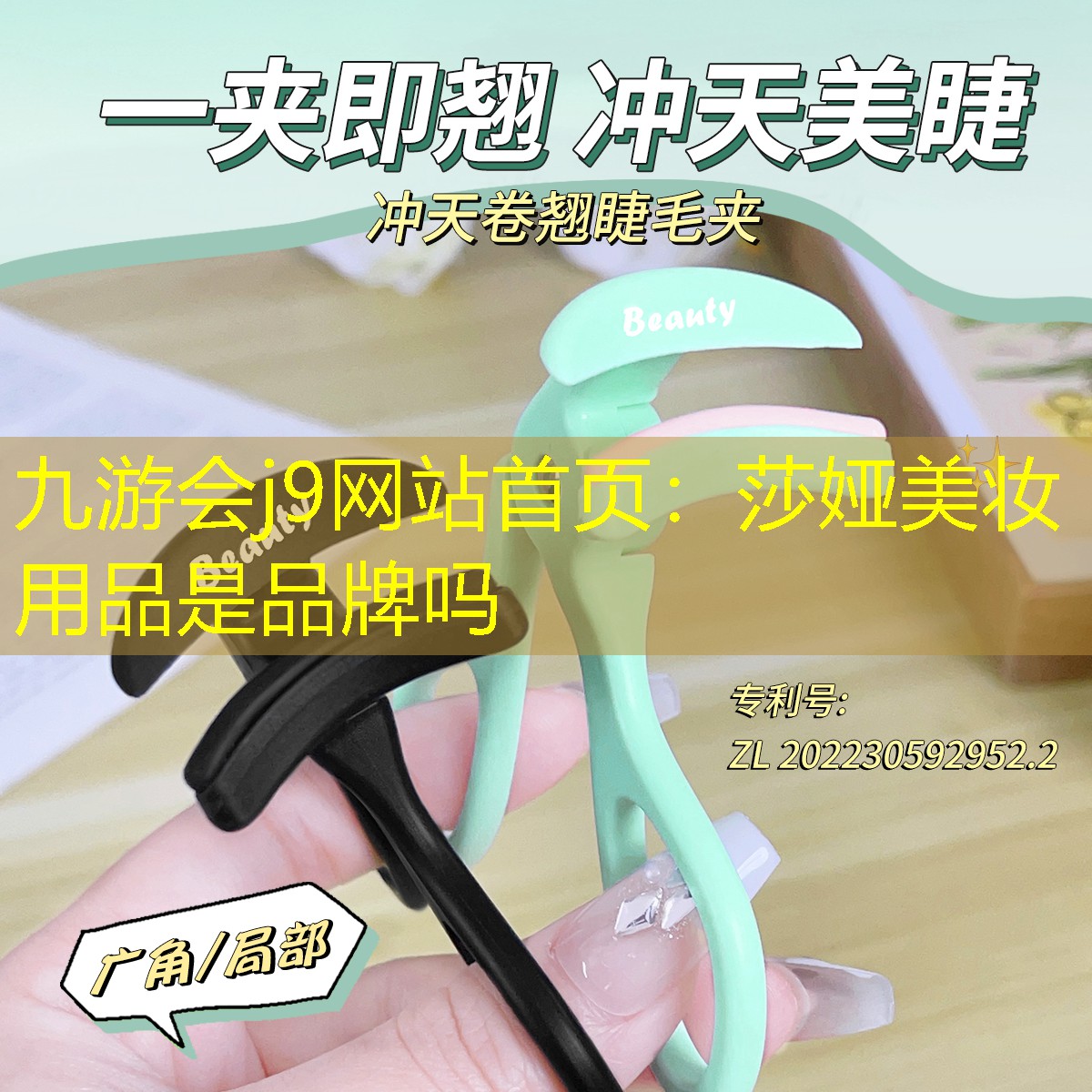 莎娅美妆用品是品牌吗
