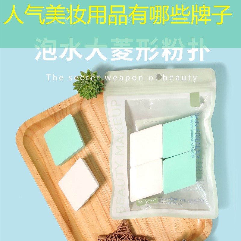 人气美妆用品有哪些牌子