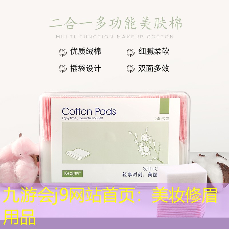 美妆修眉用品