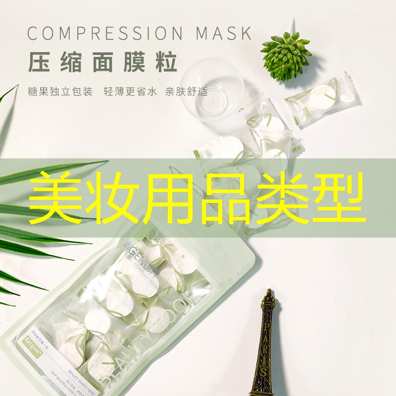 美妆用品类型
