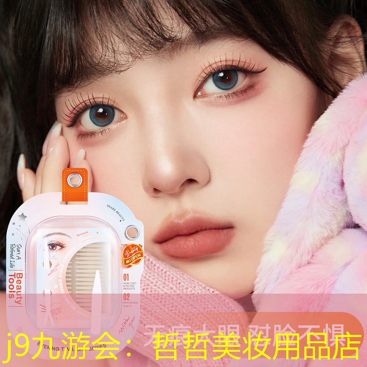哲哲美妆用品店