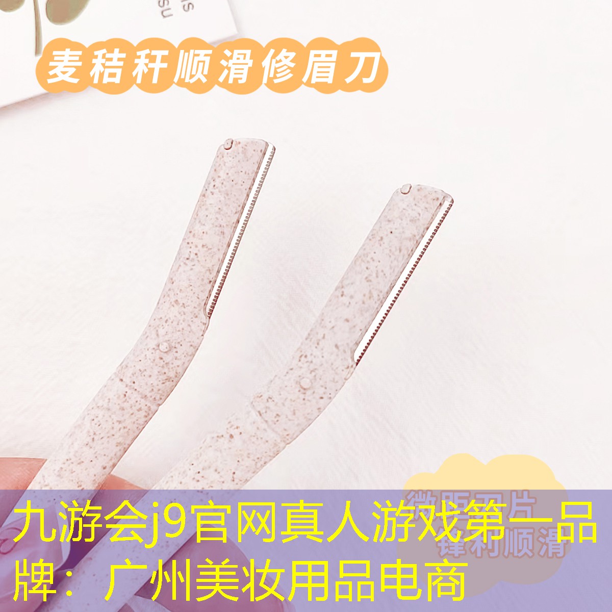 广州美妆用品电商