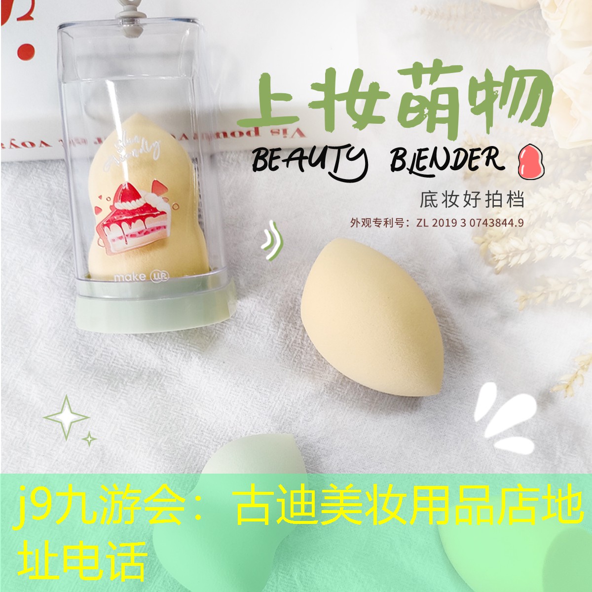 古迪美妆用品店地址电话
