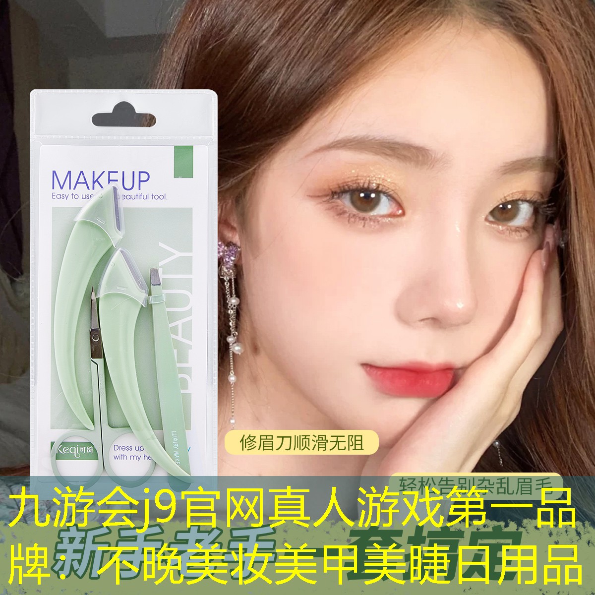 不晚美妆美甲美睫日用品