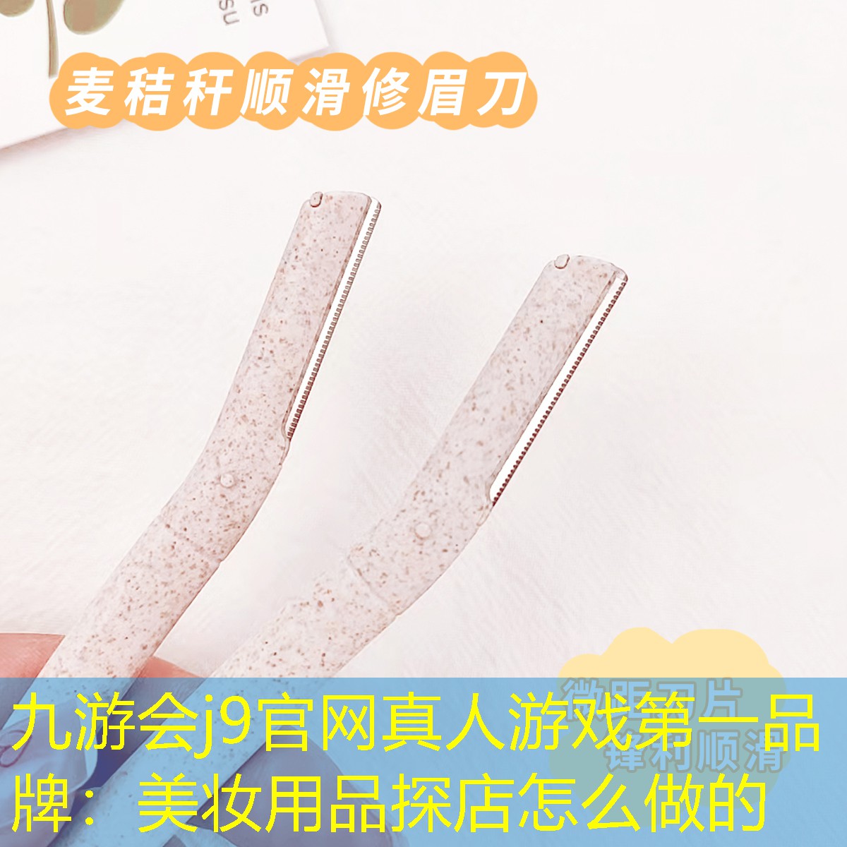 美妆用品探店怎么做的