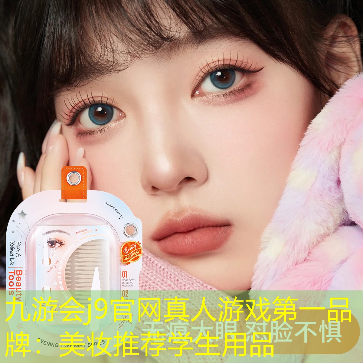 美妆推荐学生用品