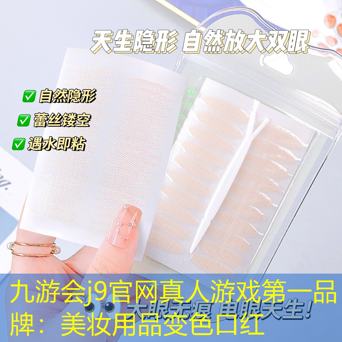 美妆用品变色口红