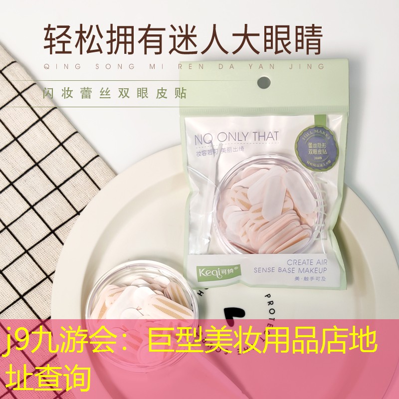 巨型美妆用品店地址查询