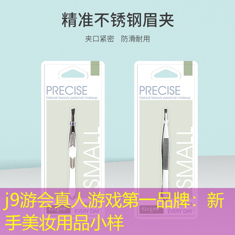 新手美妆用品小样