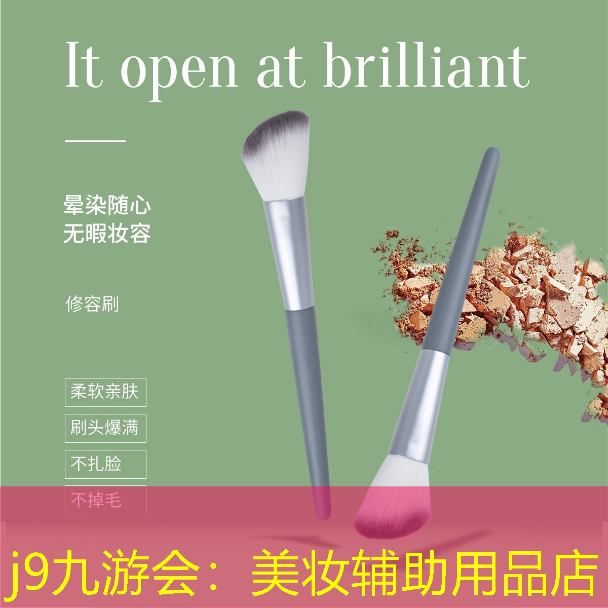 美妆辅助用品店