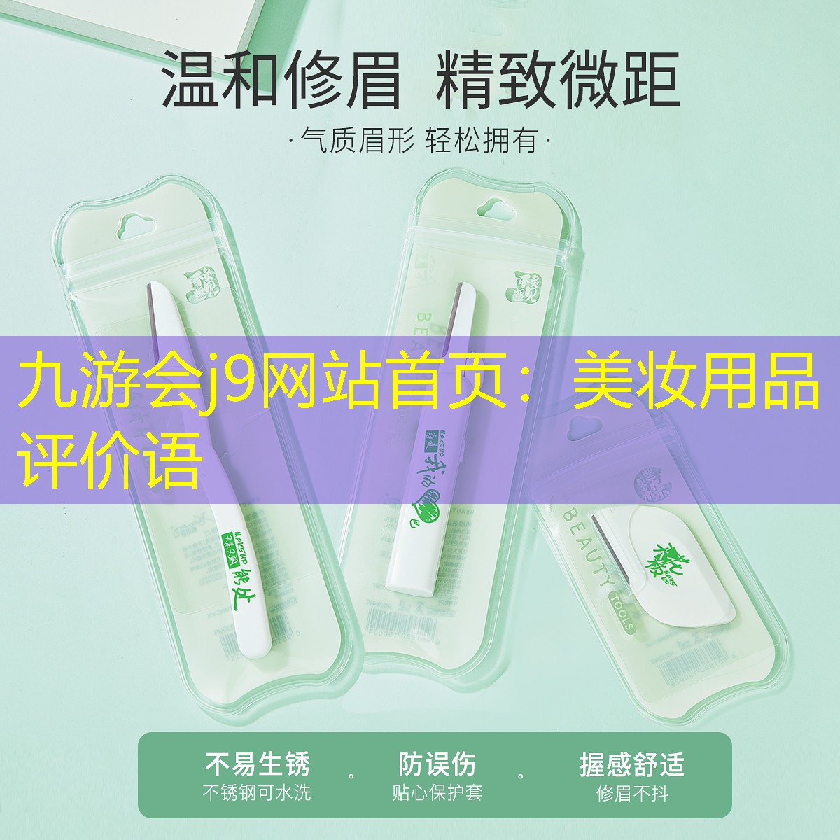 美妆用品评价语