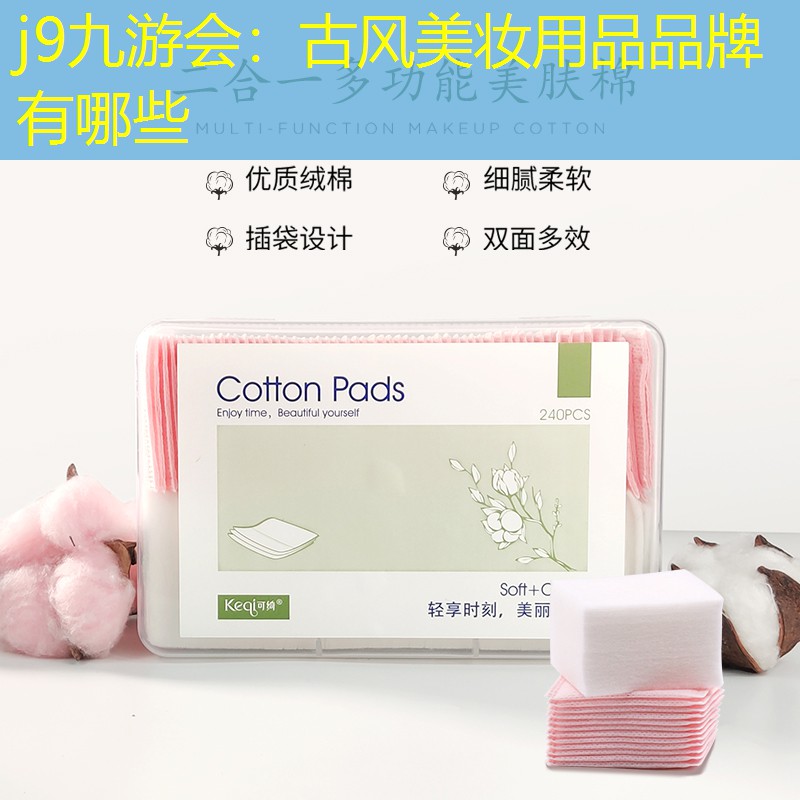 古风美妆用品品牌有哪些