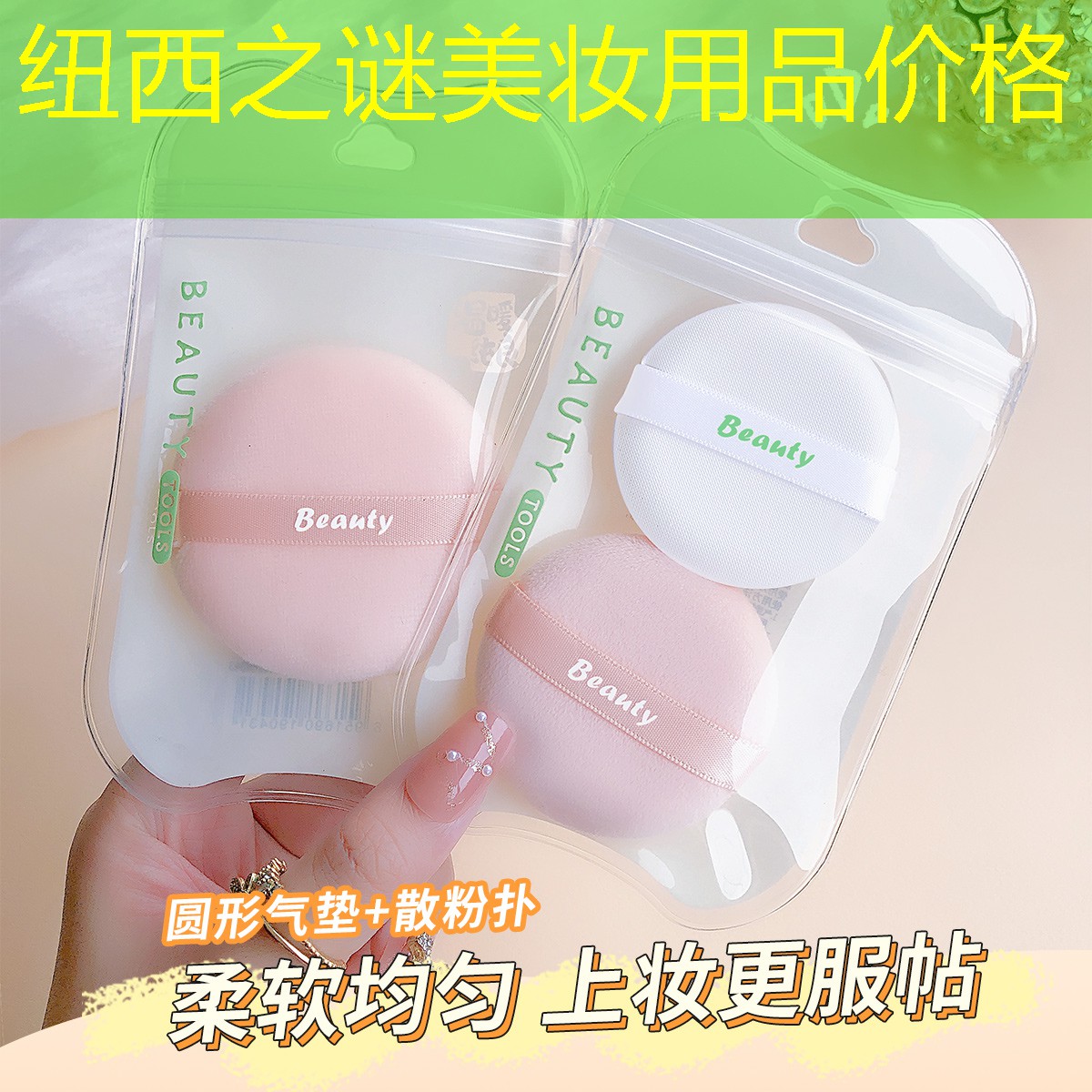 纽西之谜美妆用品价格
