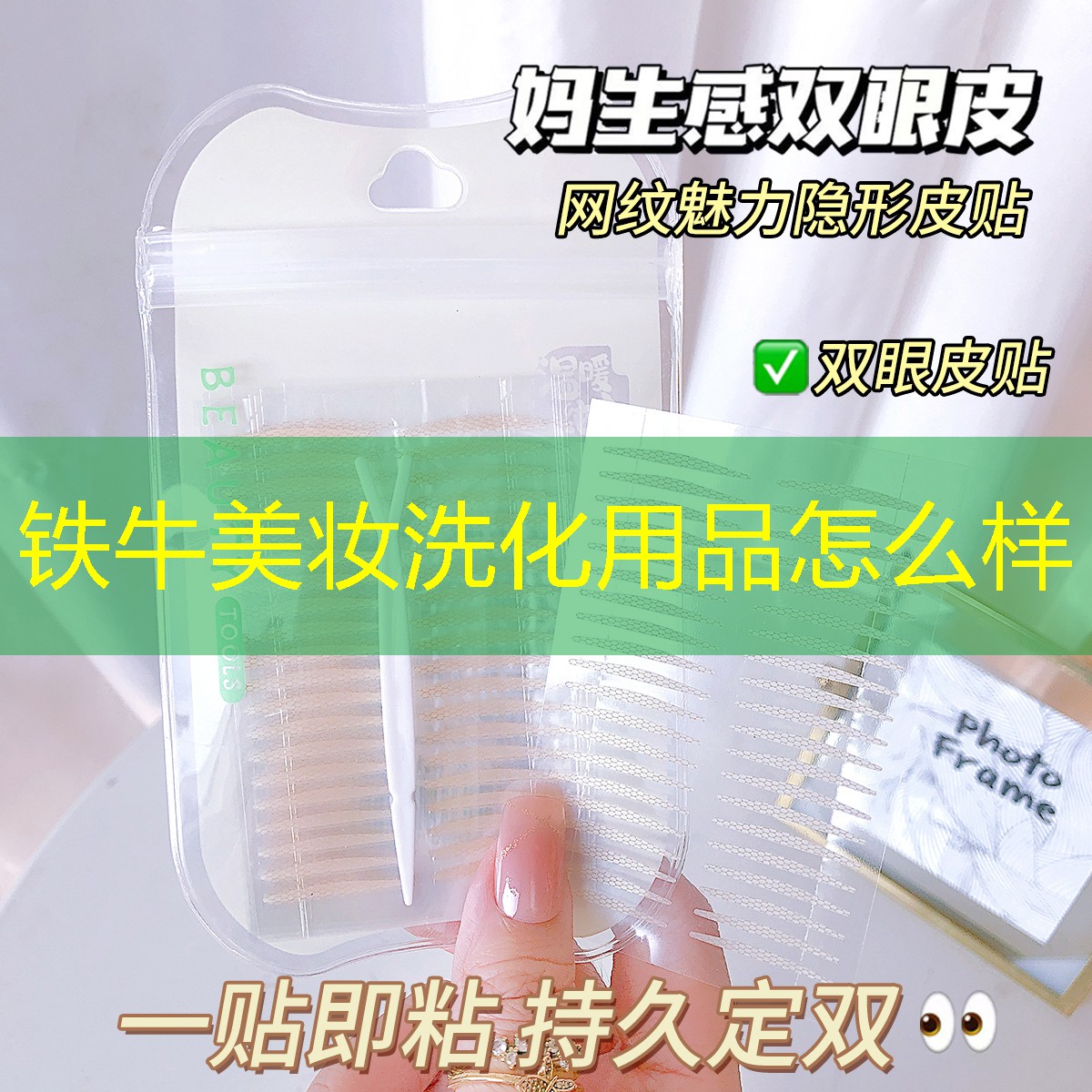 铁牛美妆洗化用品怎么样